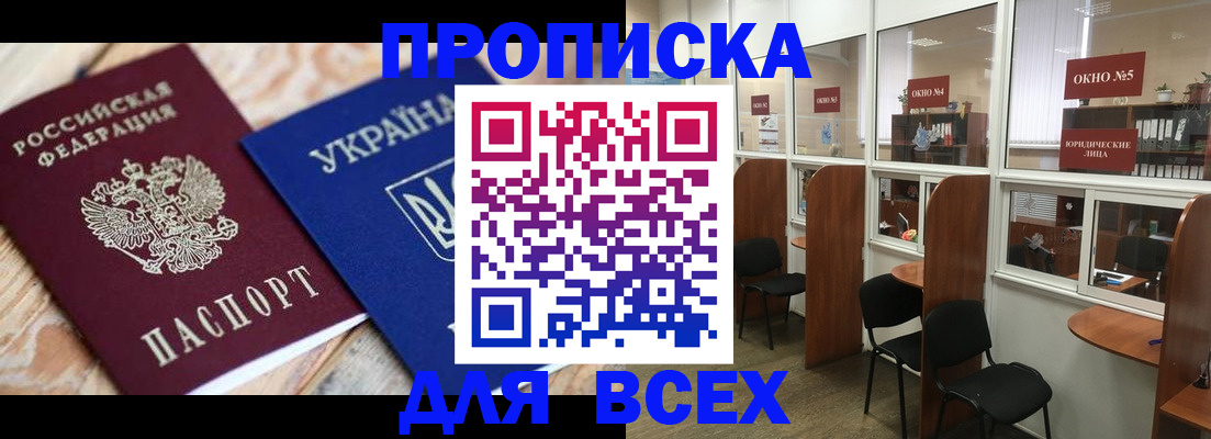 прописка для военкомата в Электрогорске