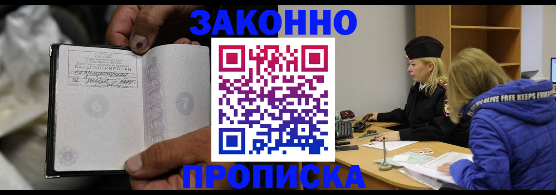 временная регистрация поиск в Электрогорске