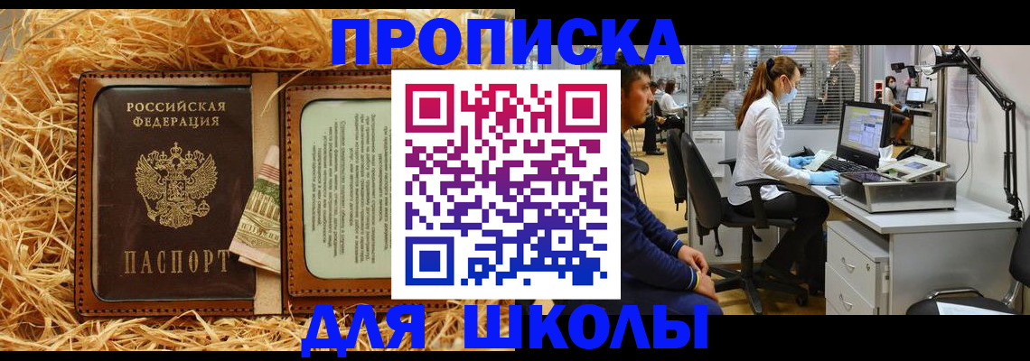 прописка для работы в Электрогорске